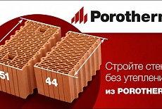 Керамические блоки Porotherm для внешних стен без утепления
